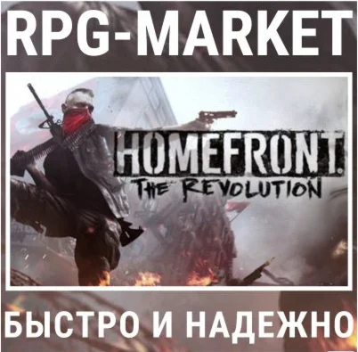 HOMEFRONT THE REVOLUTION STEAM КЛЮЧ СРАЗУ + ПОДАРОК