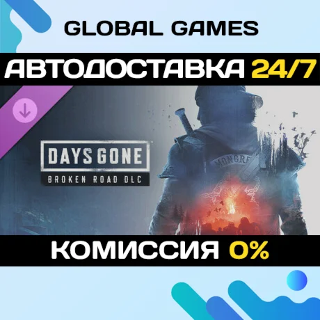 Days Gone - Broken Road DLC STEAM АВТО