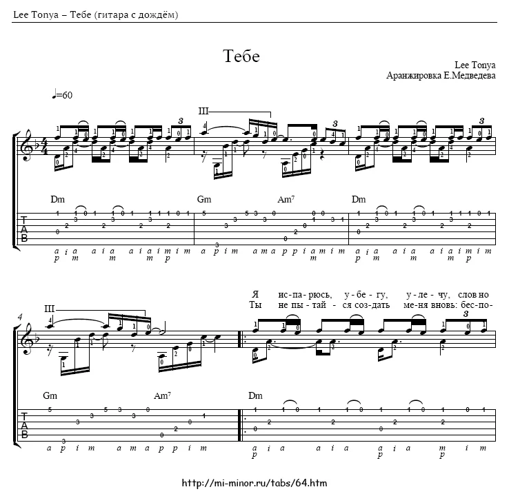 Lee Tonya Тебе аранжировка для гитары табулатура