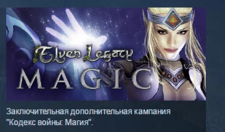 Elven Legacy: Magic STEAM KEY REGION FREE GLOBAL