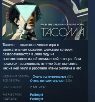Tacoma STEAM KEY REGION FREE GLOBAL+РОССИЯ