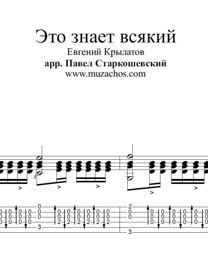Это знает всякий из Электроника Ноты и табы