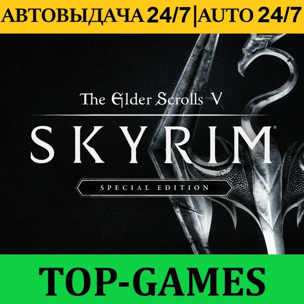 The Elder Scrolls V: Skyrim+Special Edition Steam