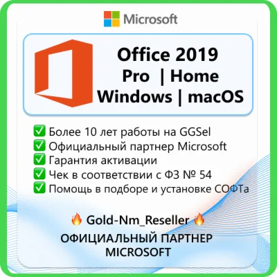 Office 2019 PRO HOME ОНЛАЙН АКТИВАЦИЯ