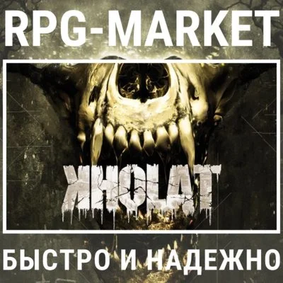 KHOLAT STEAM/RU 0% КАРТОЙ + ПОДАРОК