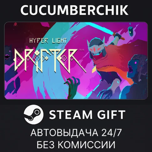 Hyper Light DrifterSTEAM GIFT AUTORU/УКР/КЗ/СНГ