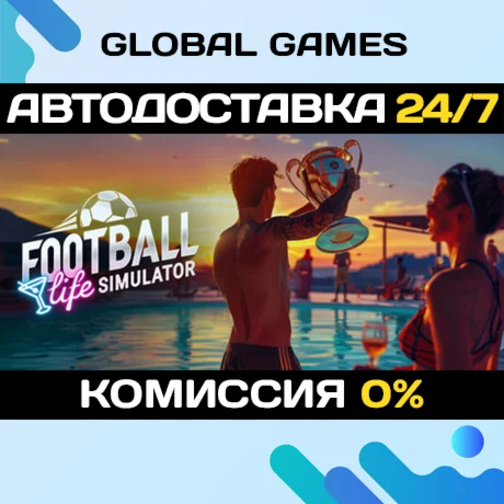 Football Life Simulator STEAM GIFT АВТОДОСТАВКА