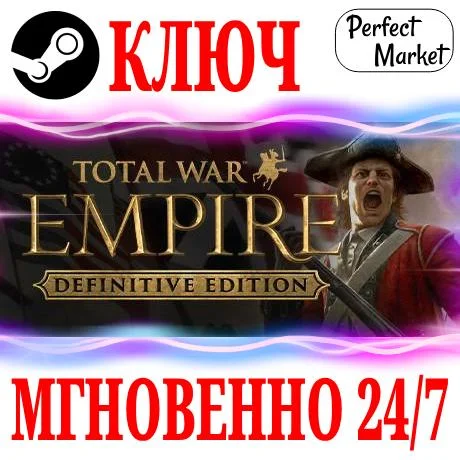 Total War EMPIRE Definitive Edition +8 DLC STEAM КЛЮЧ