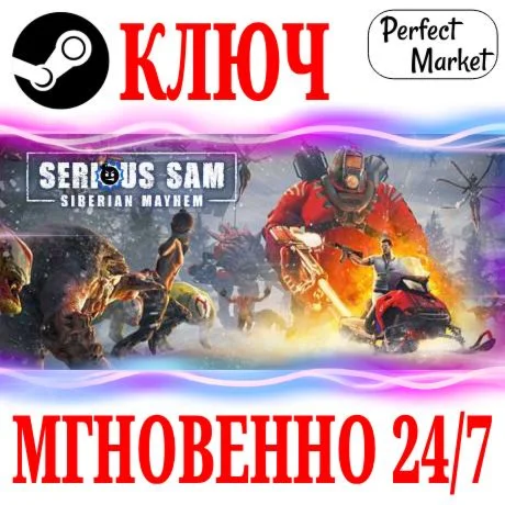 Serious Sam: Siberian Mayhem STEAMКЛЮЧРФ+МИР