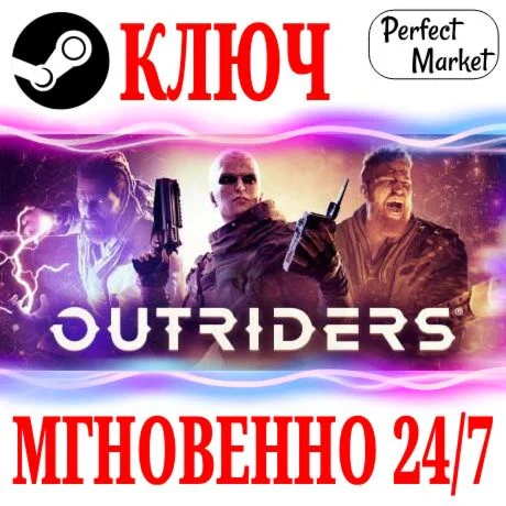 OUTRIDERS COMPLETE EDITION STEAMКЛЮЧРФ+МИР
