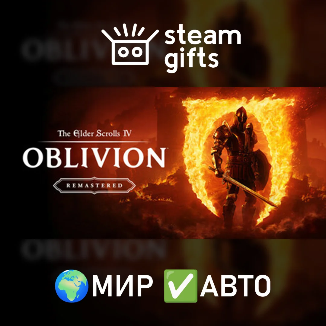 TES IV Oblivion Remastered Deluxe МИР АВТО