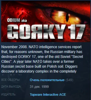 Gorky 17 STEAM KEY REGION FREE GLOBAL +РОССИЯ