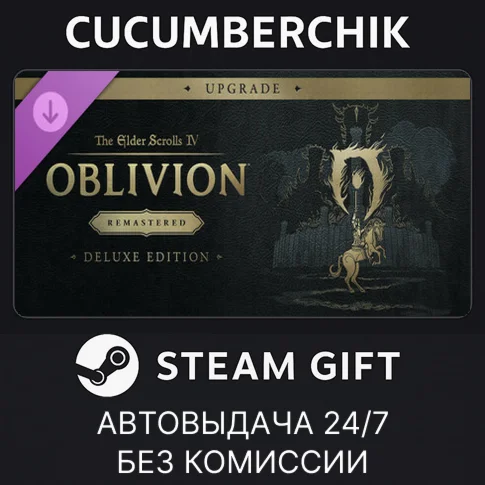Elder Scrolls Oblivion Remastered Deluxe UpgradeSTEAM