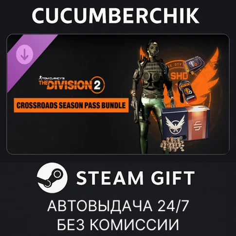 The Division 2 Crossroads Season Pass BundleSTEAM