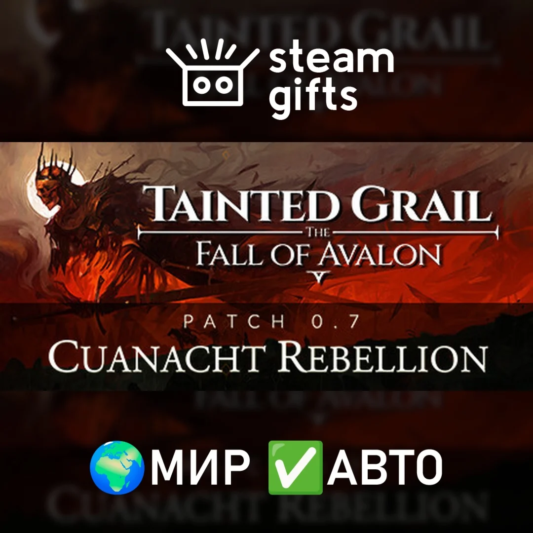 Tainted Grail: The Fall of Avalon Supporter МИР АВТО