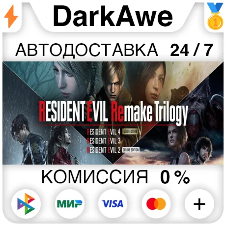 Resident Evil Remake Trilogy STEAMRU АВТО 0%