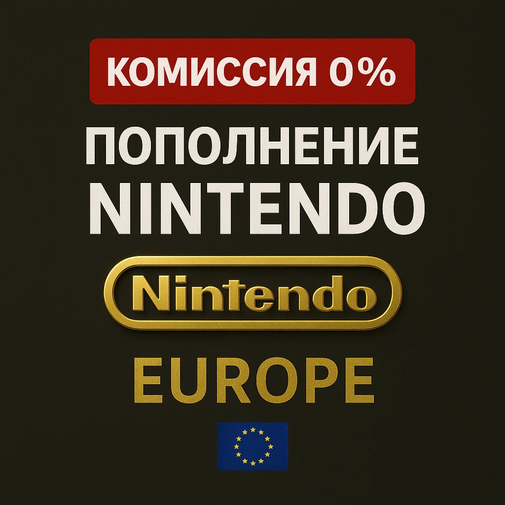 Карта Nintendo eShop Европа 15-100 евро Europe