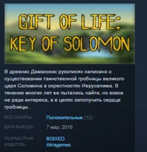 Gift of Life: Key of Solomon STEAM KEY REGION FREE
