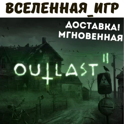 Outlast 2 РФ/СНГ/REGION FREE STEAM КЛЮЧ