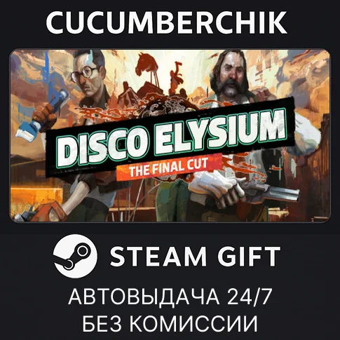 Disco Elysium - The Final CutSTEAM GIFT AUTORU/ДР