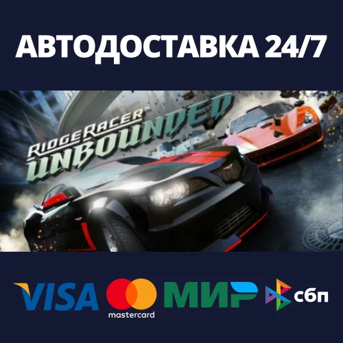 Ridge Racer UnboundedАВТОДОСТАВКА Steam Россия