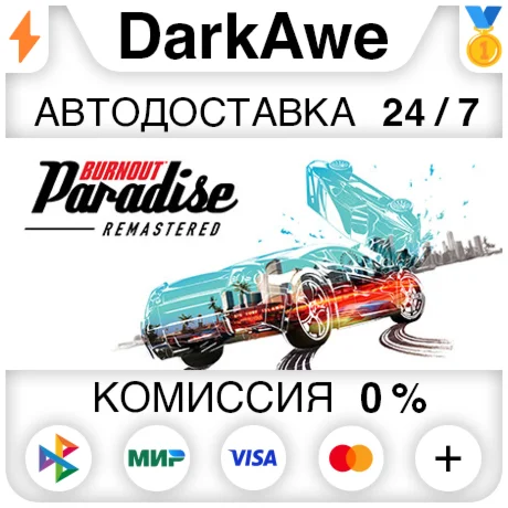 Burnout Paradise Remastered STEAMRU АВТО 0%
