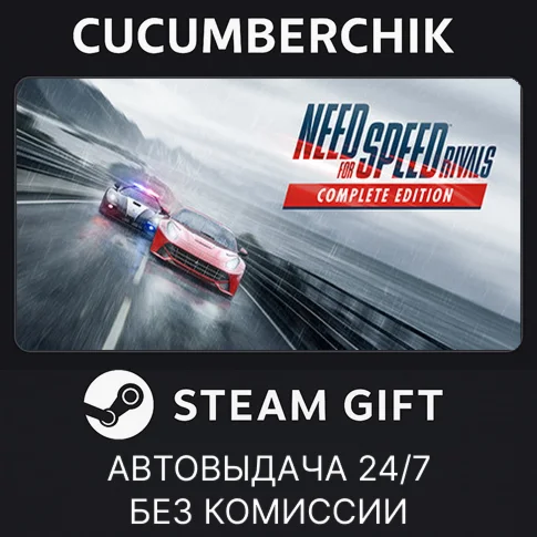 Need for Speed Rivals: Complete EditionSTEAM GIFT