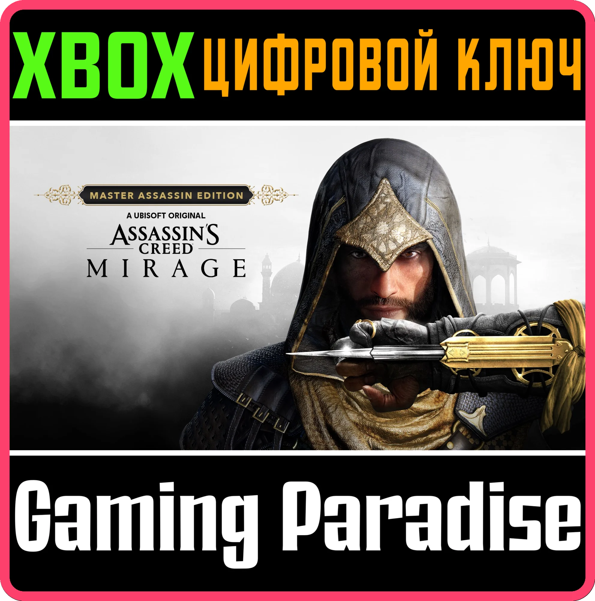 ASSASSINS CREED MIRAGE MASTER ASSASSIN EDITIONXBOX