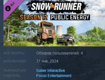 SnowRunner - Season 12: Public Energy DLC STEAM РОССИЯ