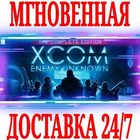 XCOM: Enemy Unknown Complete Pack +3 DLC Steam Ключ