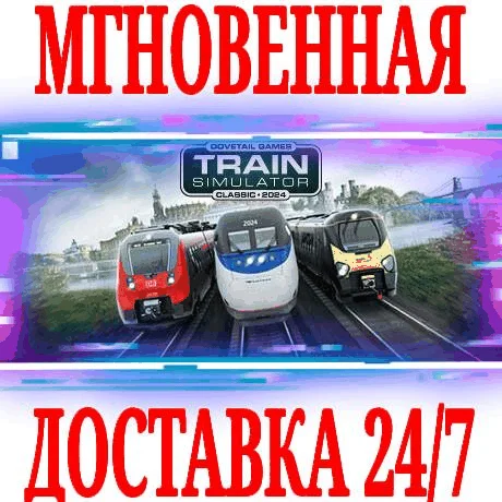 Train Simulator Classic 2024 SteamРФ+МирKey +