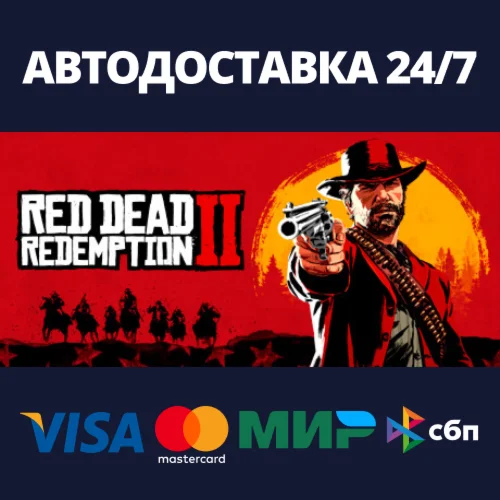 Red Dead Redemption 2АВТОДОСТАВКА Steam RU/BY/KZ/UA