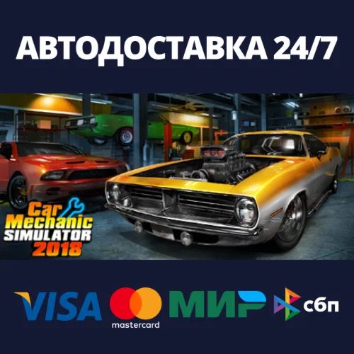 Car Mechanic Simulator 2018 Steam Россия