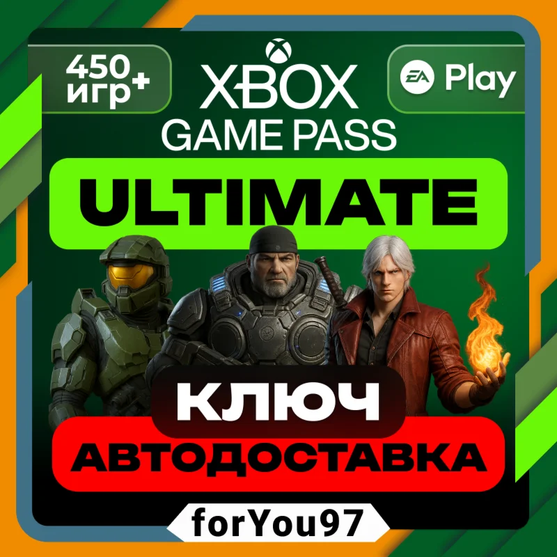 XBOX GAME PASS ULTIMATE 1 MONTHДОСТАВКА 247КЛЮЧ