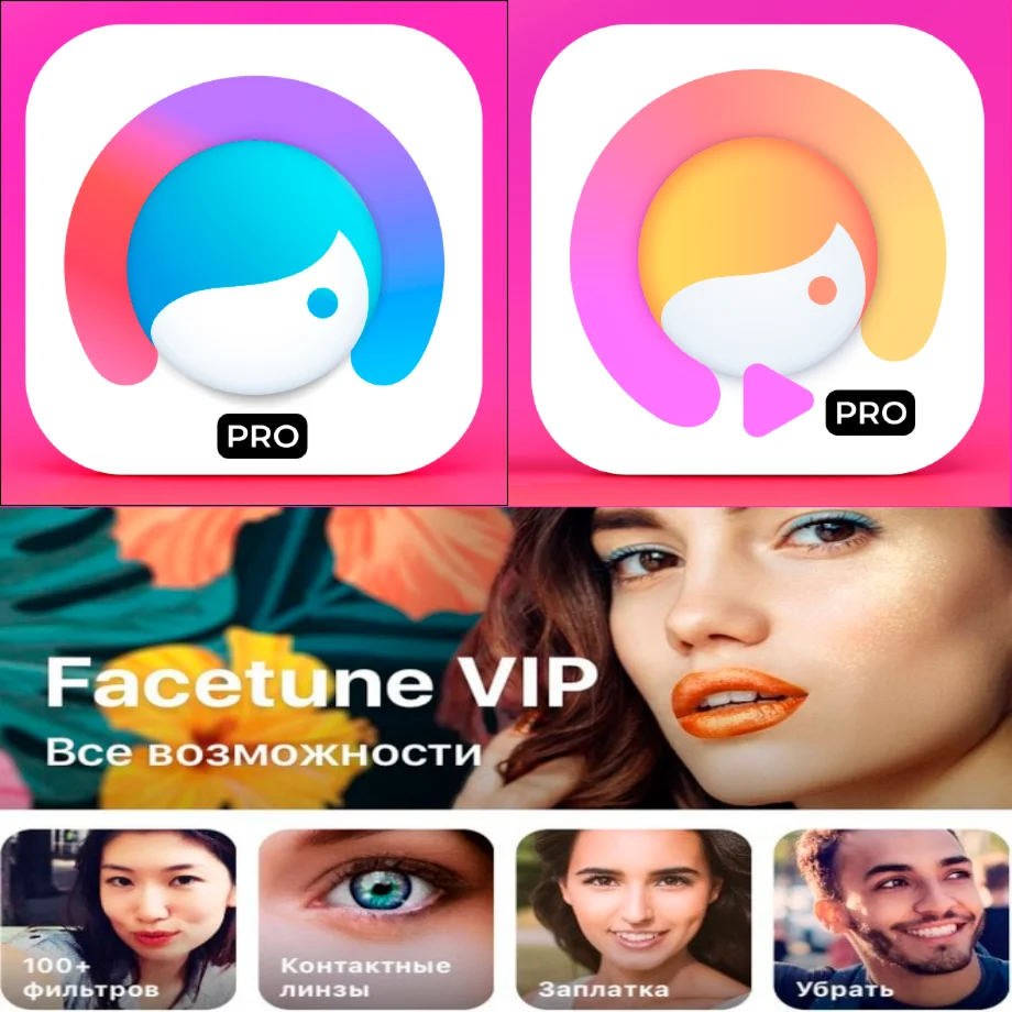 Facetune Фото + Видео PRO iPhone ios AppStore iPad