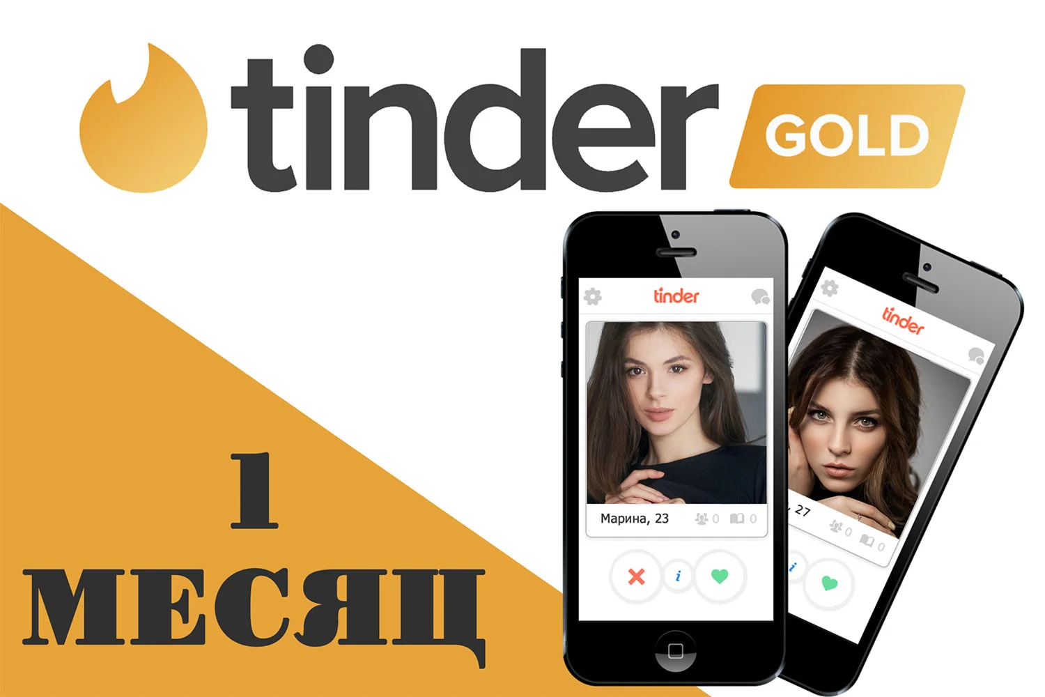ПРОМОКОДTinder GOLD 1 МЕСЯЦГЛОБАЛ