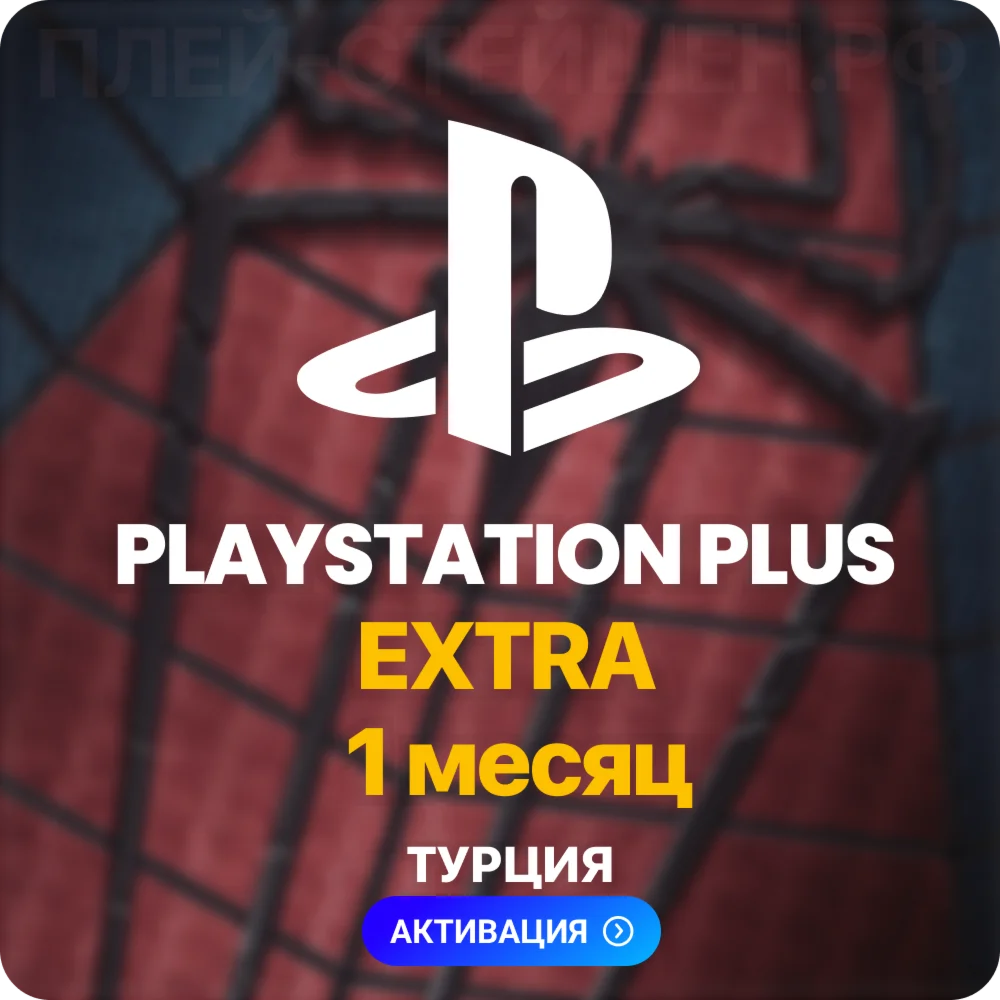 PlayStation Plus Extra - 1 месяц Турция