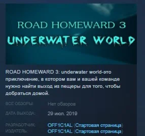 ROAD HOMEWARD 3 underwater world STEAM KEY REGION FREE