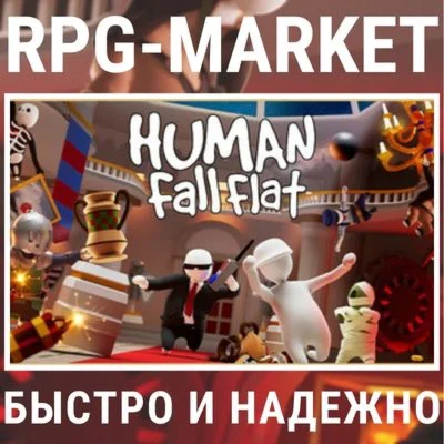 HUMAN FALL FLAT STEAM КЛЮЧ СРАЗУ + ПОДАРОК