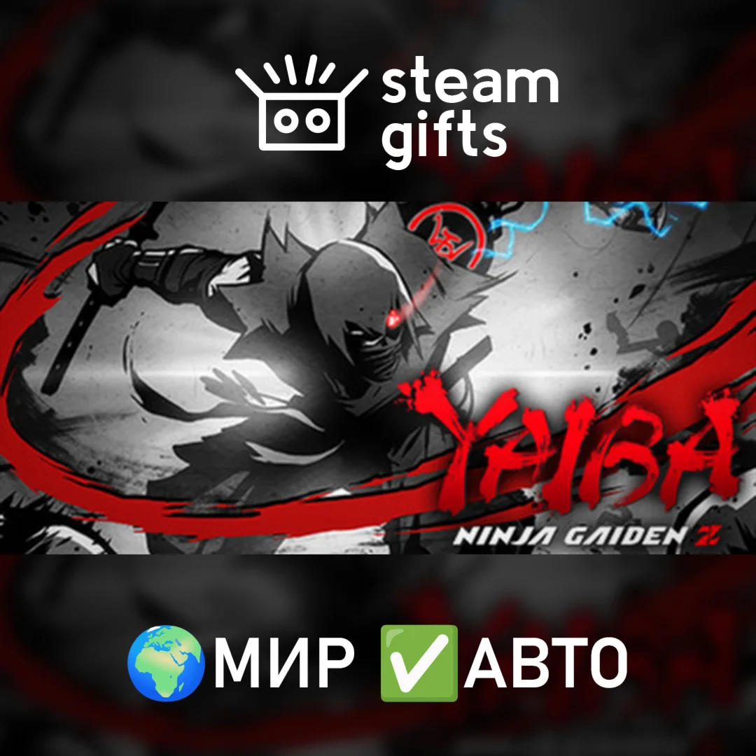 YAIBA: NINJA GAIDEN Z МИР АВТО