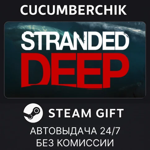 Stranded DeepSTEAM GIFT AUTORU/УКР/КЗ/СНГ