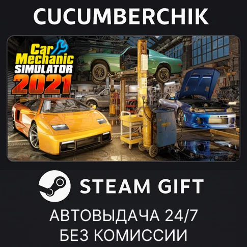 Car Mechanic Simulator 2021STEAM GIFT AUTORU/УКР/СНГ