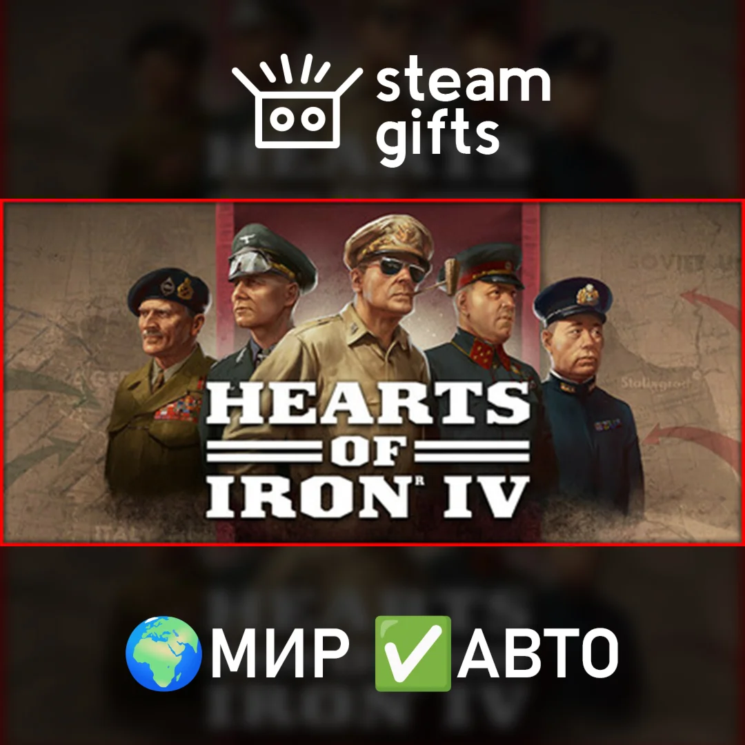 Hearts of Iron IV МИР АВТО