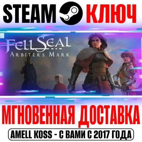 Fell Seal: Arbiters Mark Complete Steam Ключ РФ+Мир