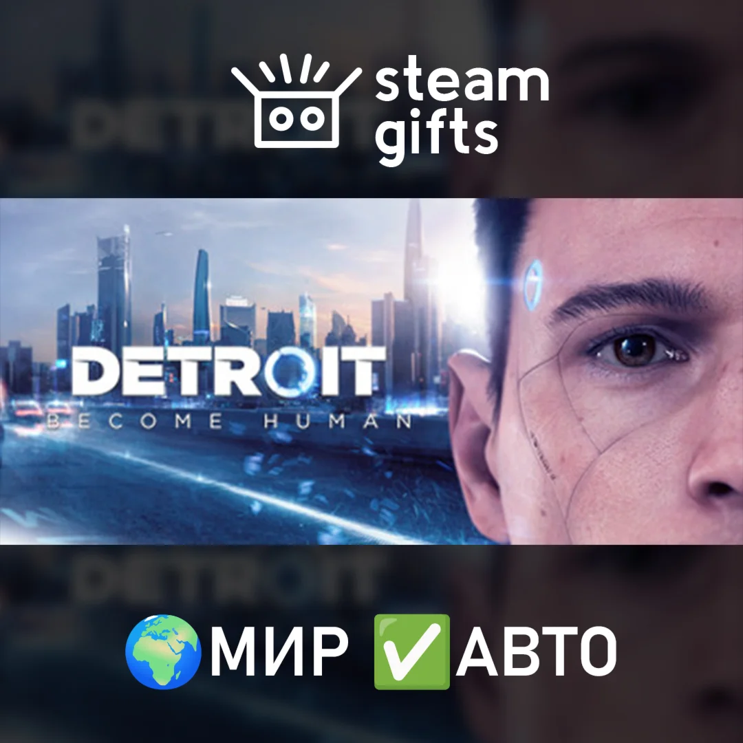 Detroit: Become Human МИР АВТО