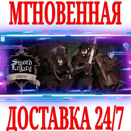 Sword Legacy Omen SteamРФ+Весь МирKey + Бонус