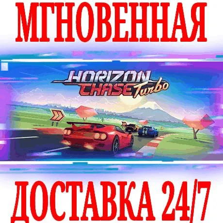 Horizon Chase Turbo SteamРФ+Весь МирKey + Бонус