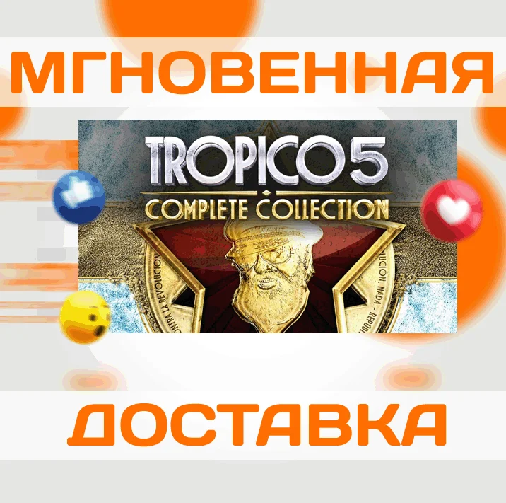 Tropico 5: Complete CollectionSteamВесь МирКлюч