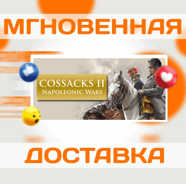Cossacks II Napoleonic WarsНаполеоновские войныSteam