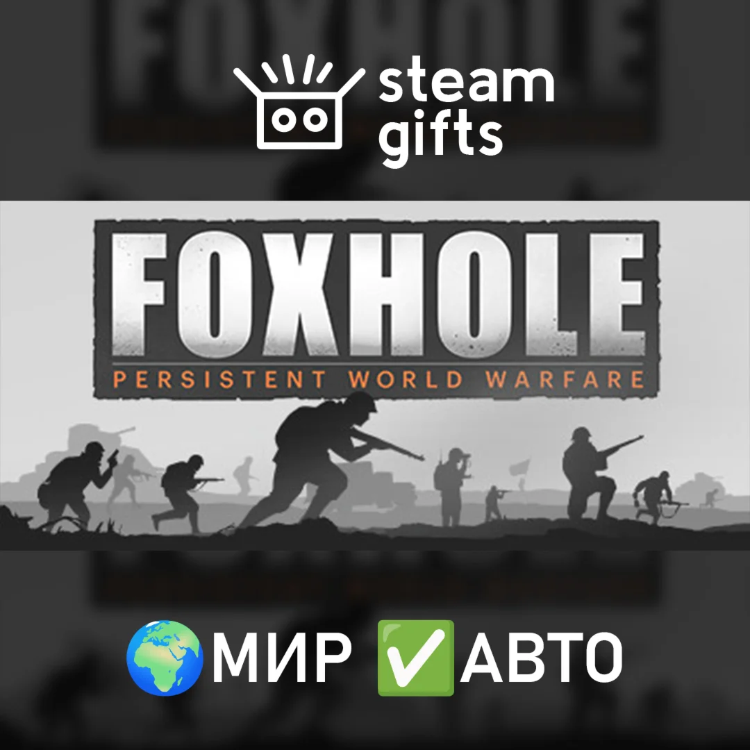 Foxhole МИР АВТО